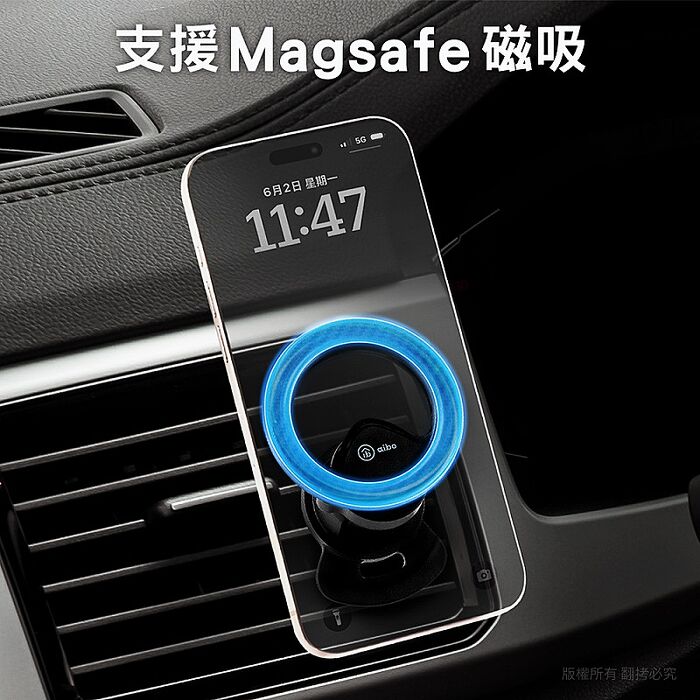 aibo 車用出風口磁吸手機支架/車架(支援MagSafe磁吸)