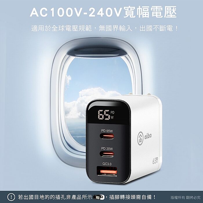 aibo 65W氮化鎵 智能數位顯示三孔超閃充電器