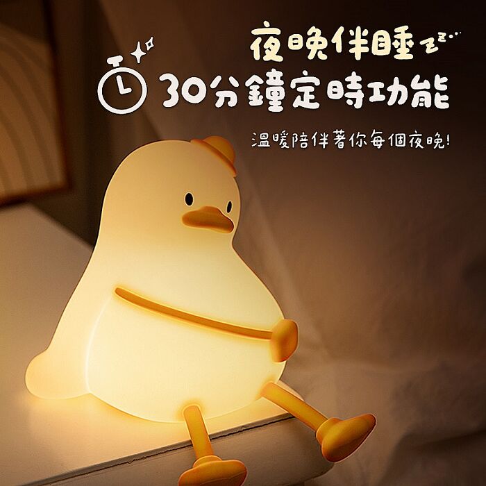 aibo 郊遊鴨 充電拍拍小夜燈(三段光/定時)