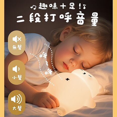 aibo 肚子會動的打呼熊充電小夜燈(三段光/二段打呼音量/定時)