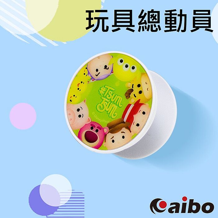 (買1送1)aibo TSUM TSUM 伸縮式氣囊支架(25光棍)