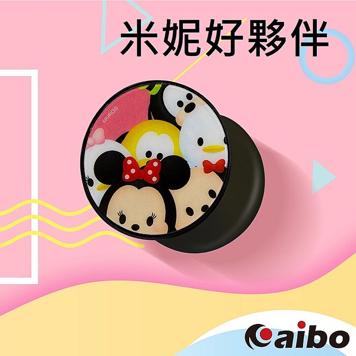 (買1送1)aibo TSUM TSUM 伸縮式氣囊支架(25光棍)