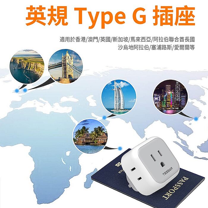 TESSAN 英規旅行轉接頭(3P插座x1+2P插座x3)
