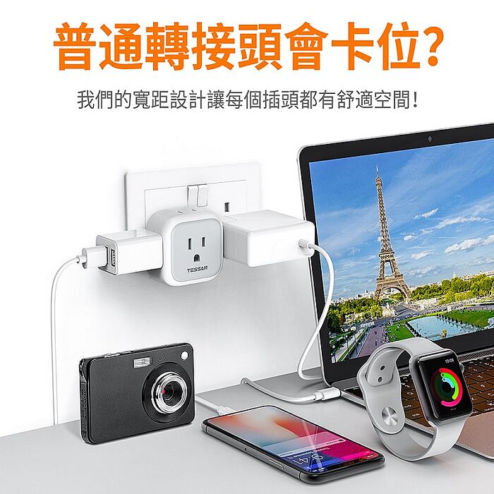 TESSAN 歐規旅行轉接頭(3P插座x1+2P插座x3)