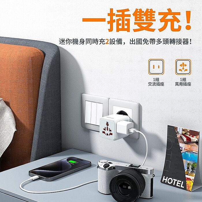 TESSAN 全球通用型旅行轉接頭(萬國轉接頭)