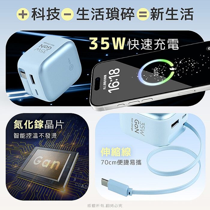 aibo QC+PD+自帶Type-C伸縮線 Gan氮化鎵35W快充充電器