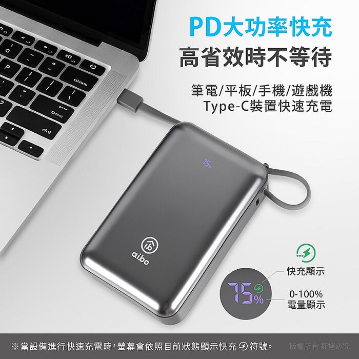 aibo 20000mAh 65W自帶線大容量雙向快充行動電源(筆電充電)-高級灰