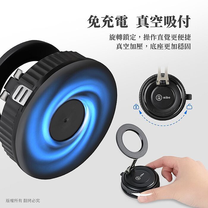 aibo 免充電 萬用真空液態矽膠吸盤 磁吸車架/手機支架