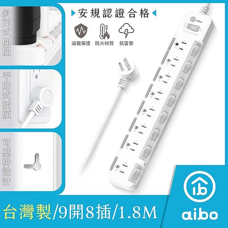 aibo 台灣製 9開8插 3P防塵蓋抗雷擊延長線(斜面開關)-1.8M