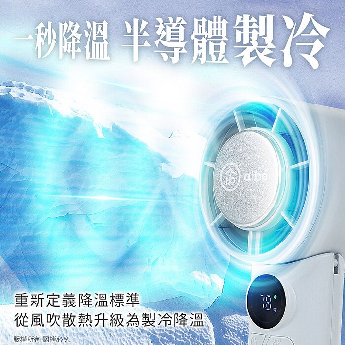 aibo 扣環式冰敷折疊頸掛 100檔數顯高速手持風扇