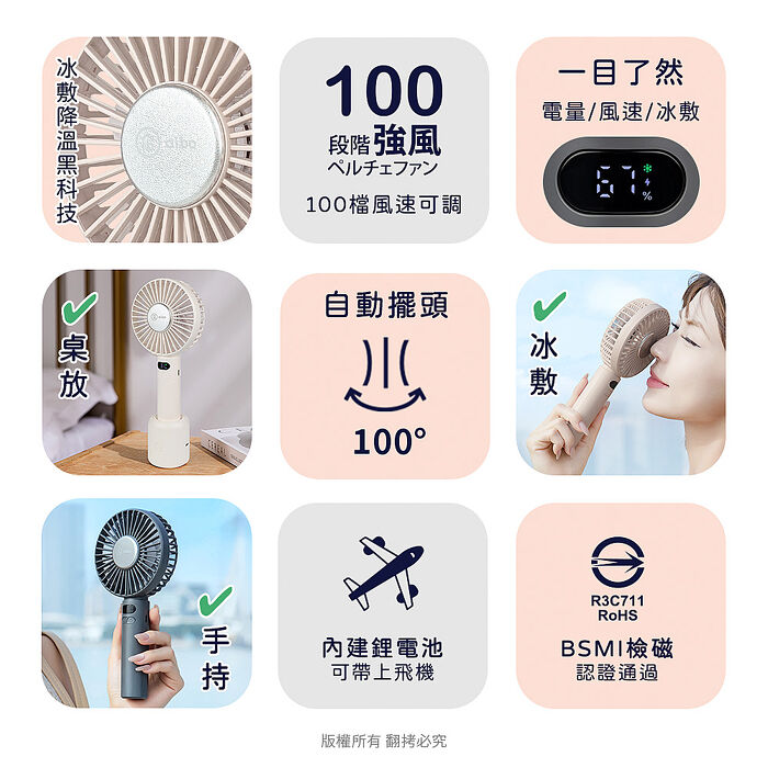 aibo 冰敷手持桌立 100檔數顯 自動旋轉風扇