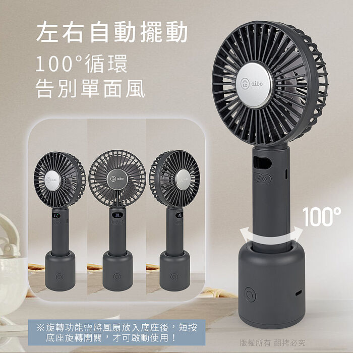 aibo 冰敷手持桌立 100檔數顯 自動旋轉風扇