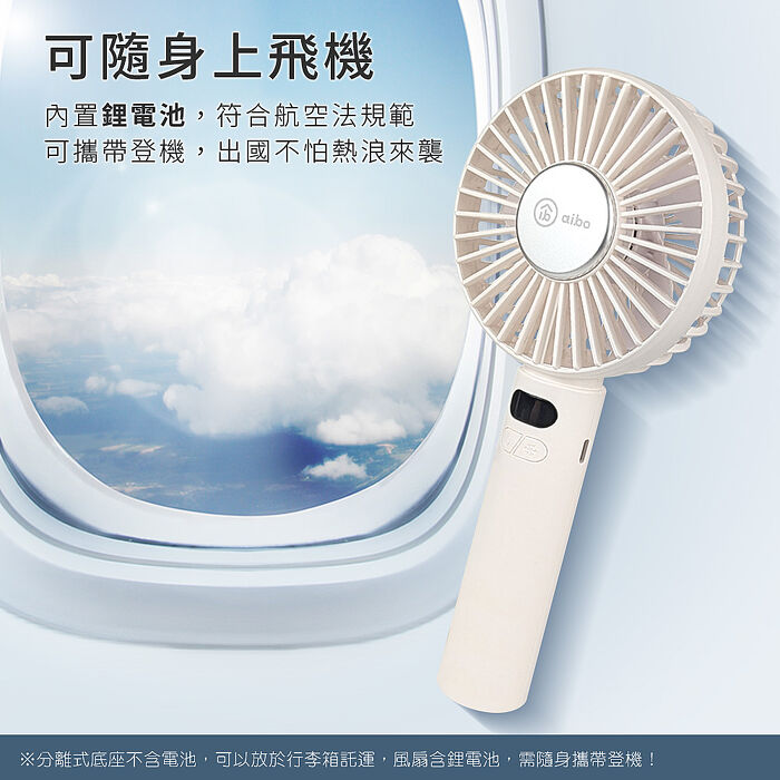 aibo 冰敷手持桌立 100檔數顯 自動旋轉風扇