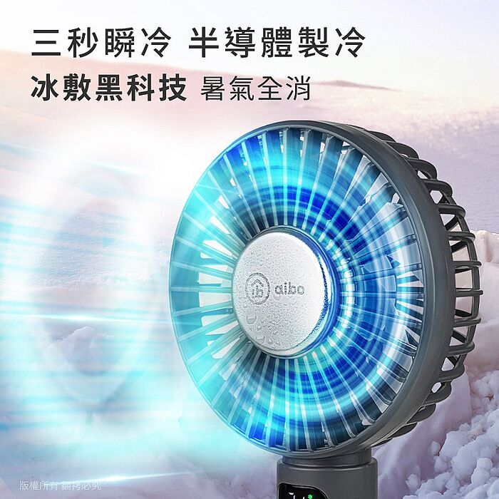 aibo 冰敷手持桌立 100檔數顯 自動旋轉風扇