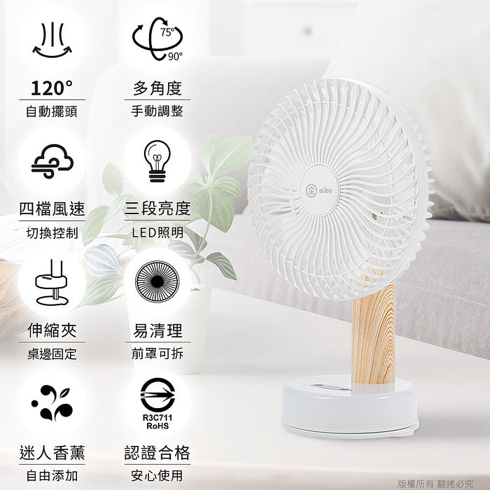 aibo 桌/夾/掛三用 LED夜燈 無線自動旋轉充電風扇