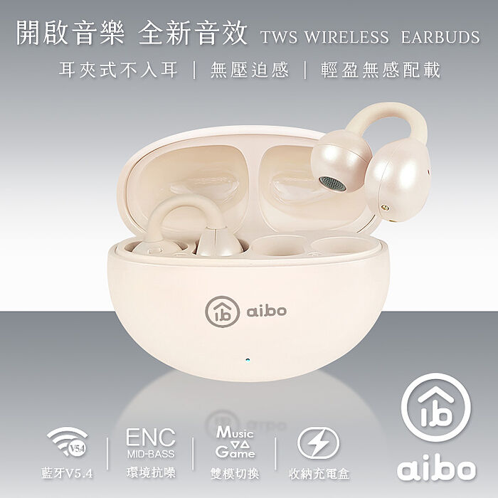 aibo 開放式耳夾真無線藍牙耳機