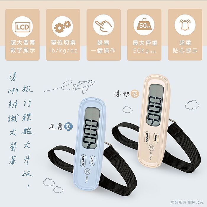 aibo 大螢幕輕巧電子行李秤