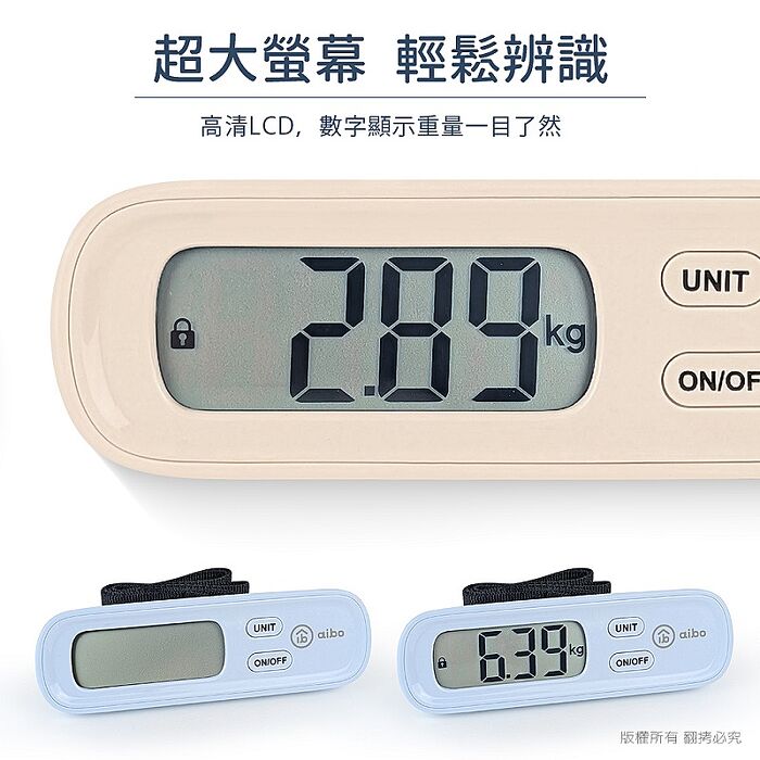 aibo 大螢幕輕巧電子行李秤