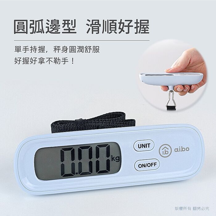 aibo 大螢幕輕巧電子行李秤