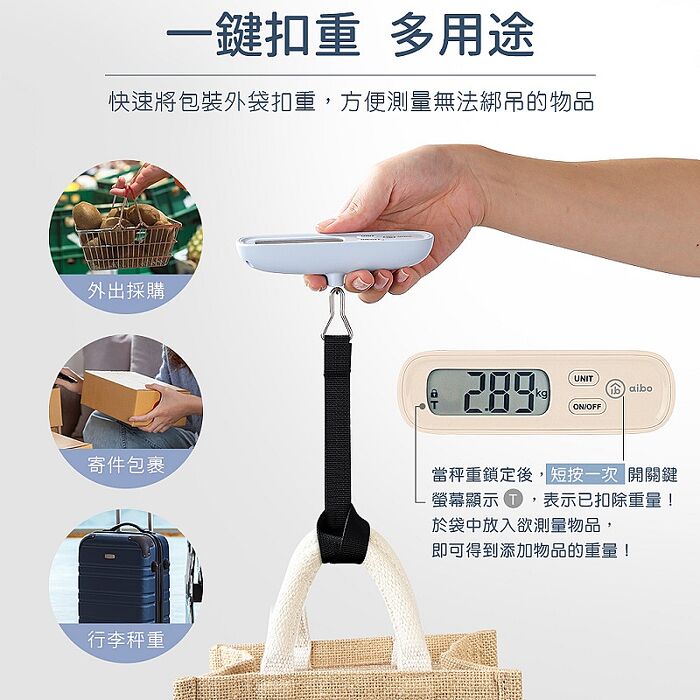 aibo 大螢幕輕巧電子行李秤