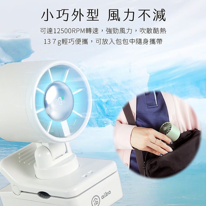 aibo 100檔數顯高速 夾式桌立風扇(夾背包/夾雨傘)