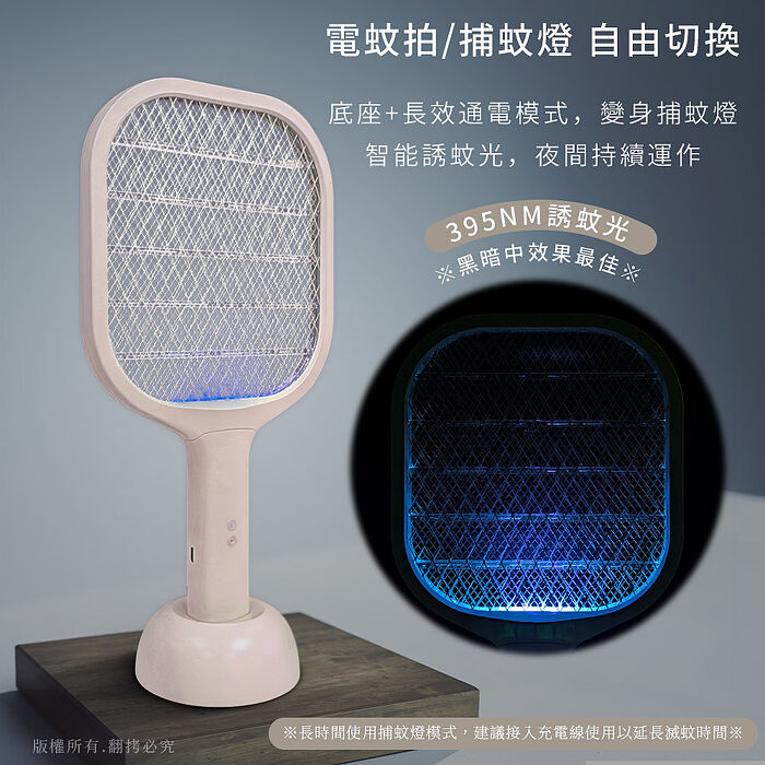 aibo 迷你二合一 USB充電式電蚊拍/捕蚊燈(附底座)