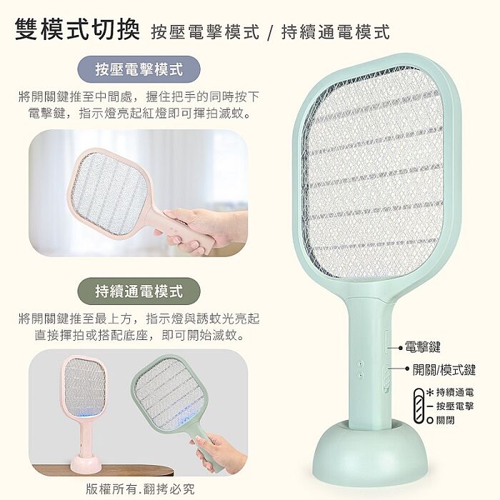 aibo 迷你二合一 USB充電式電蚊拍/捕蚊燈(附底座)
