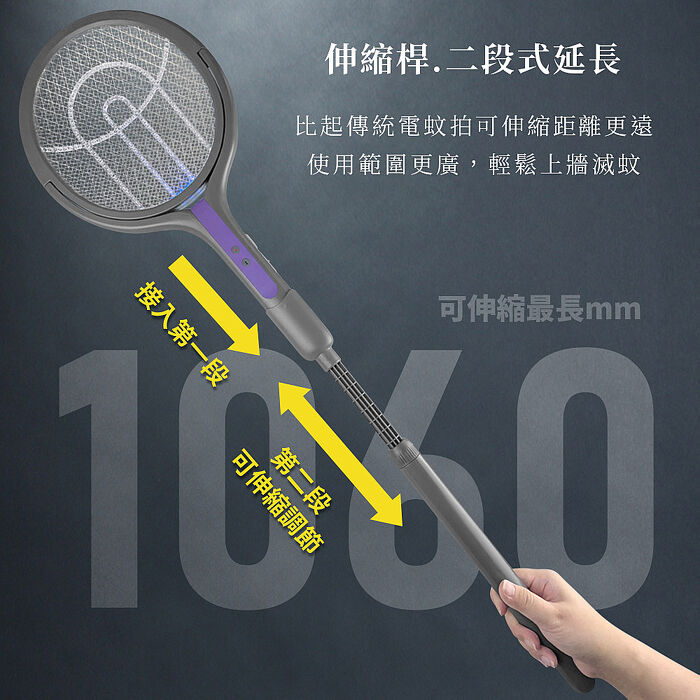 aibo 二合一伸縮延長 旋轉貼牆電蚊拍/捕蚊燈(USB充電/附底座)