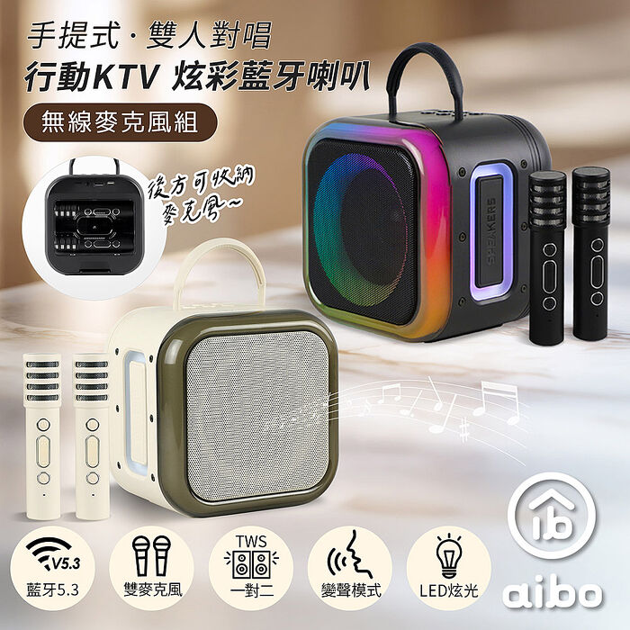 aibo 手提式雙人對唱行動KTV 炫彩藍牙喇叭無線麥克風組