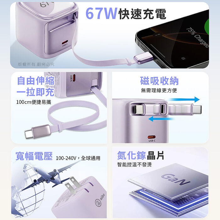aibo GaN氮化鎵67W 自帶Type-C伸縮線 快充充電器