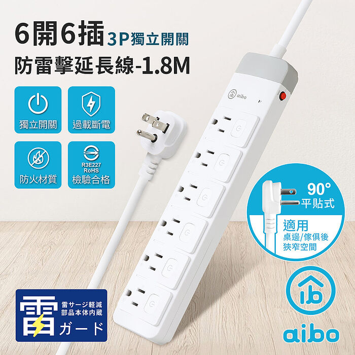 aibo 6開6插 3P防雷擊延長線-1.8米