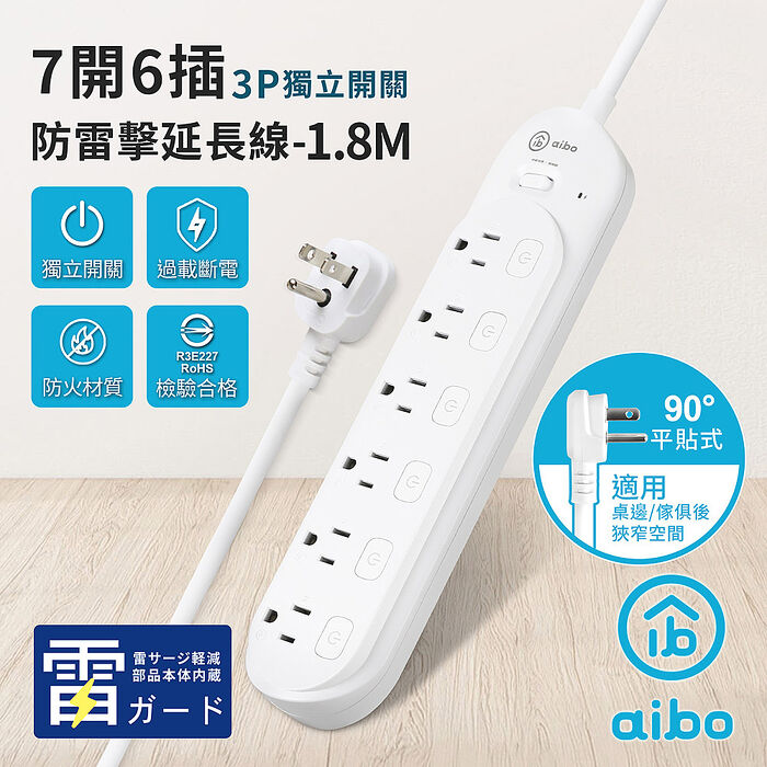 aibo 7開6插 3P防雷擊延長線-1.8米