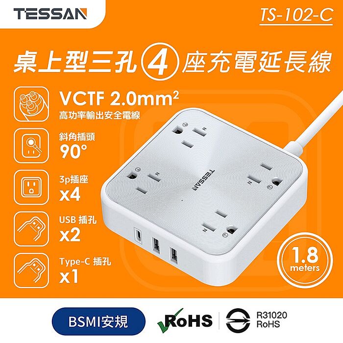 TESSAN 1開4插3P 2A1C充電延長線-1.8米