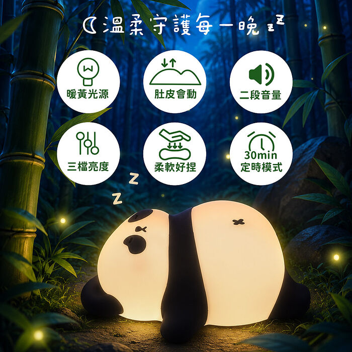 肚子會動的打呼熊貓 充電式小夜燈