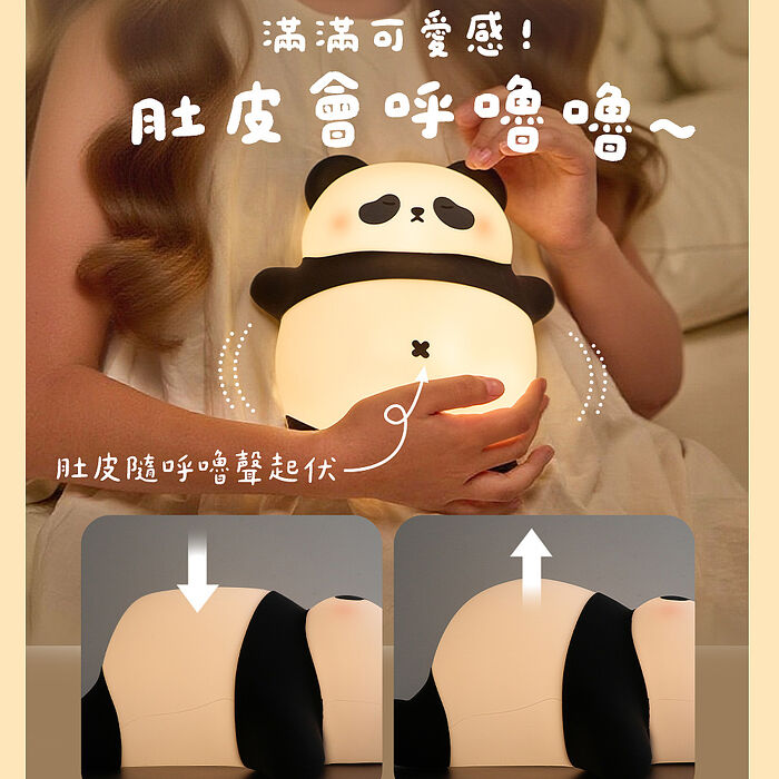 肚子會動的打呼熊貓 充電式小夜燈