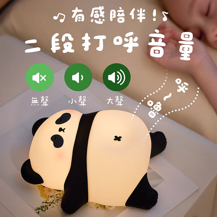 肚子會動的打呼熊貓 充電式小夜燈