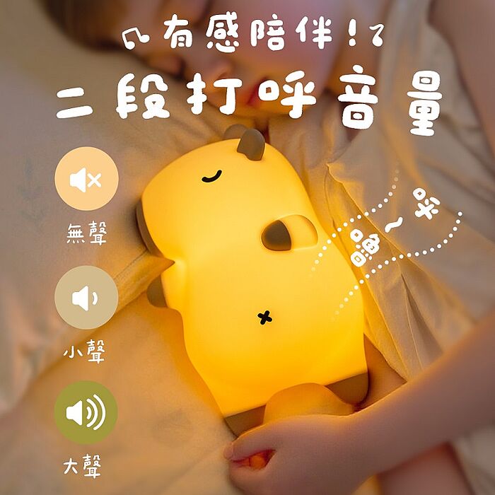 肚子會動的打呼卡皮巴拉水豚 充電式小夜燈