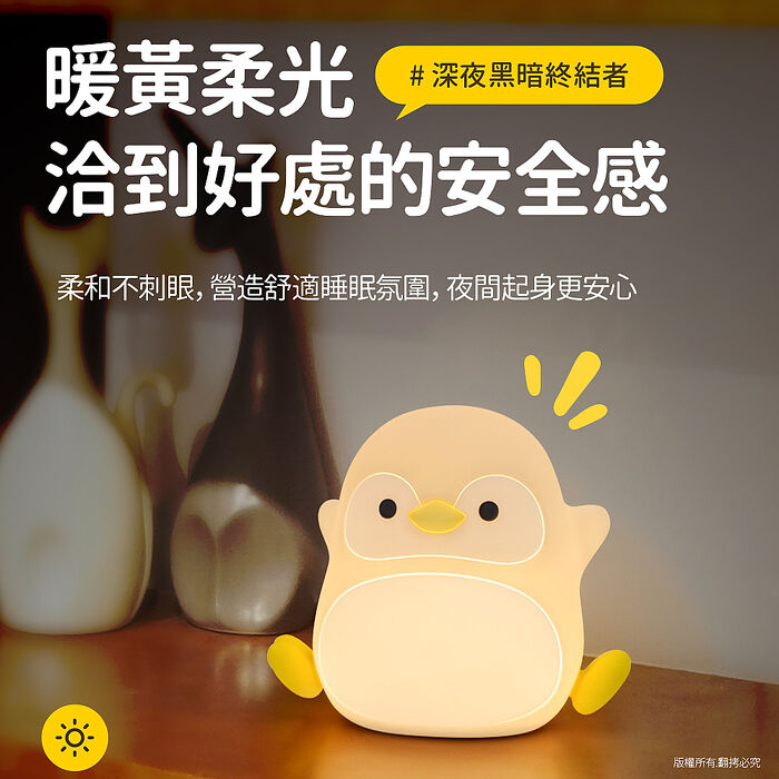 歡樂企鵝 充電式拍拍小夜燈(三段光/定時)