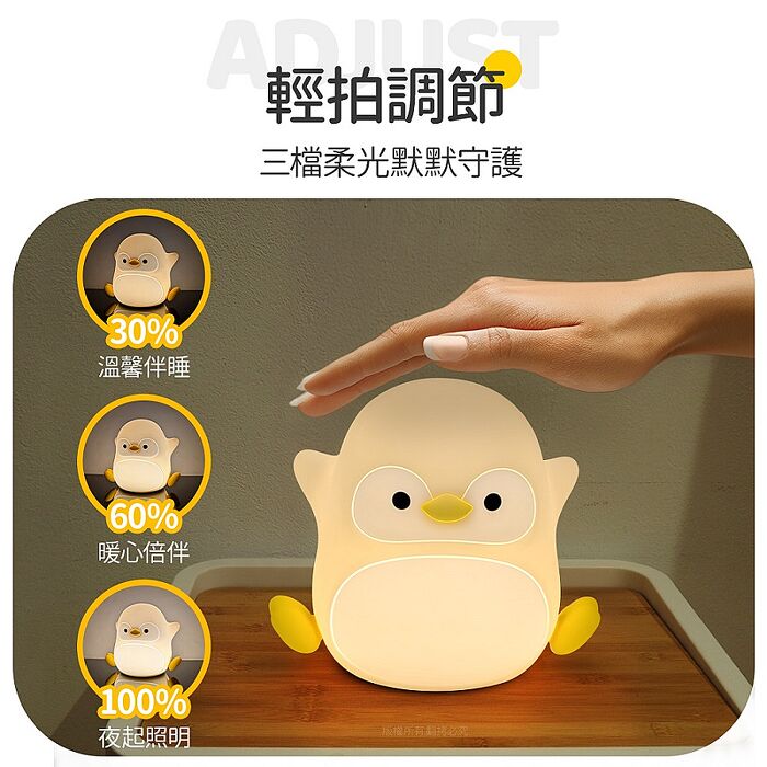歡樂企鵝 充電式拍拍小夜燈(三段光/定時)