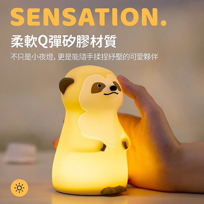 可愛狐獴 充電式拍拍小夜燈(三段光/定時)