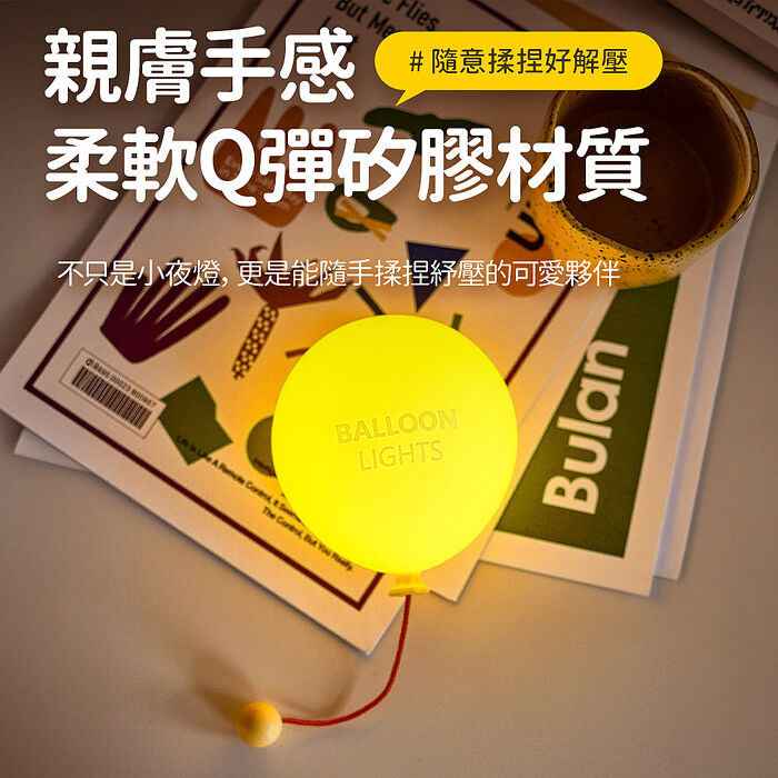 黃色氣球 充電式拍拍小夜燈(三段光/定時)