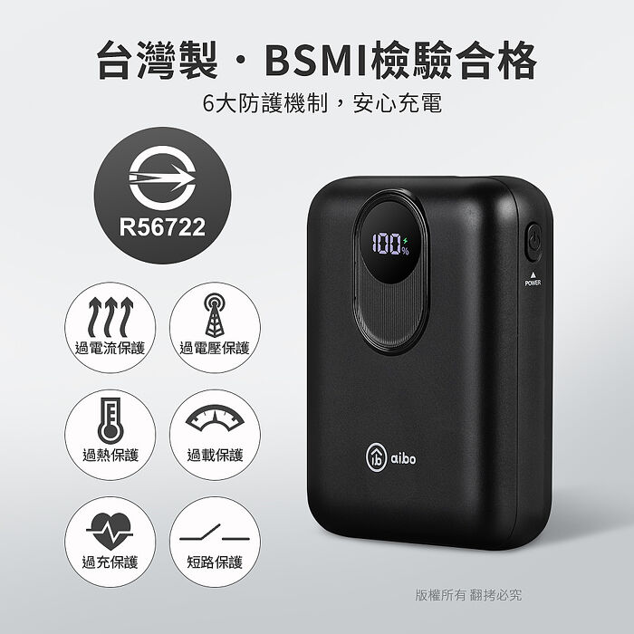 aibo 台灣製 防爆SSSB半固態10000mAh行動電源(螢幕電量顯示/具Wh標示)