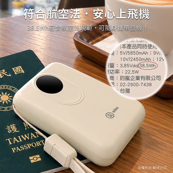 aibo 台灣製 防爆SSSB半固態10000mAh行動電源(螢幕電量顯示/具Wh標示)
