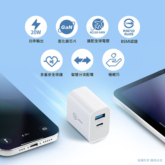 aibo 台灣製 GaN氮化鎵20W雙孔快充充電器