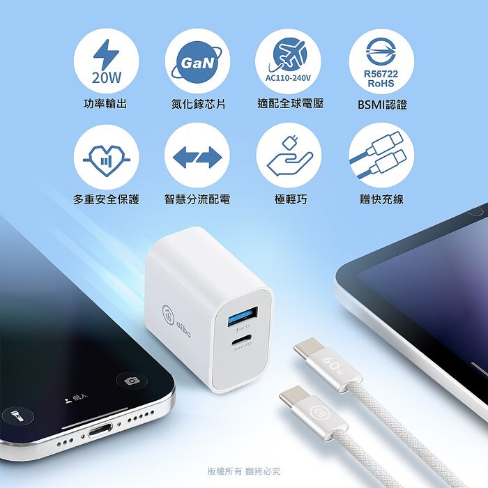 aibo GaN氮化鎵 20W雙孔快充充電器(內附贈Type-C充電線)