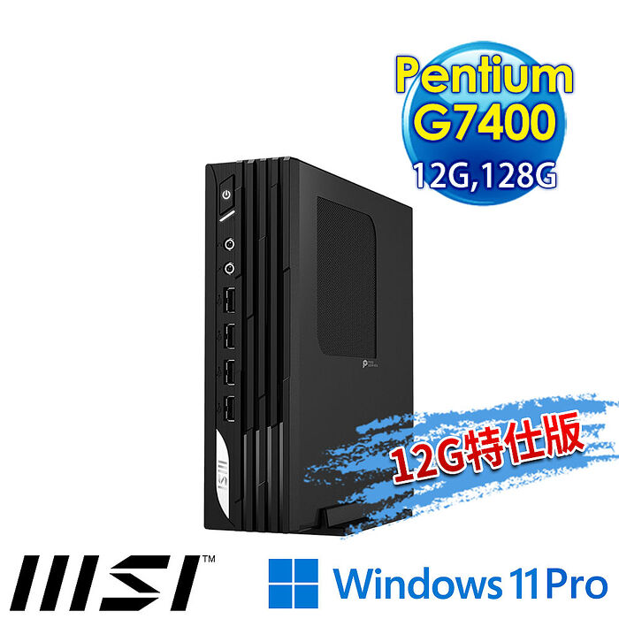 msi微星 PRO DP21 13M-627TW 桌上型電腦 (Pentium G7400/12G/128G SSD/Win11Pro-12G特仕版)