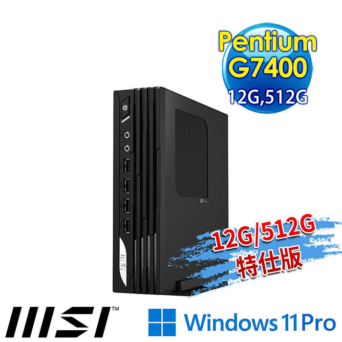 msi微星 PRO DP21 13M-627TW 桌上型電腦(Pentium G7400/12G/512G SSD/W11P-12G/512G特仕版)