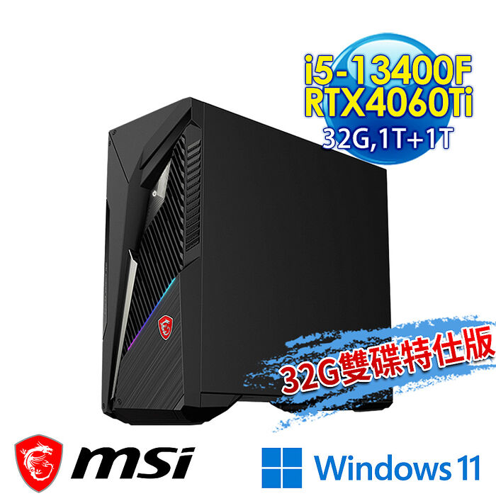 msi微星 Infinite S3 13NUD-883TW 電競桌機(i5-13400F/32G/1T SSD+1T HDD/RTX4060Ti-8G/Win11-32G雙碟特仕版)
