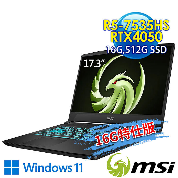 msi微星 Bravo 17 C7VEK-037TW 17.3吋 電競筆電 (R5-7535HS/16G/512G SSD/RTX4050-6G/W11-16G特仕版)