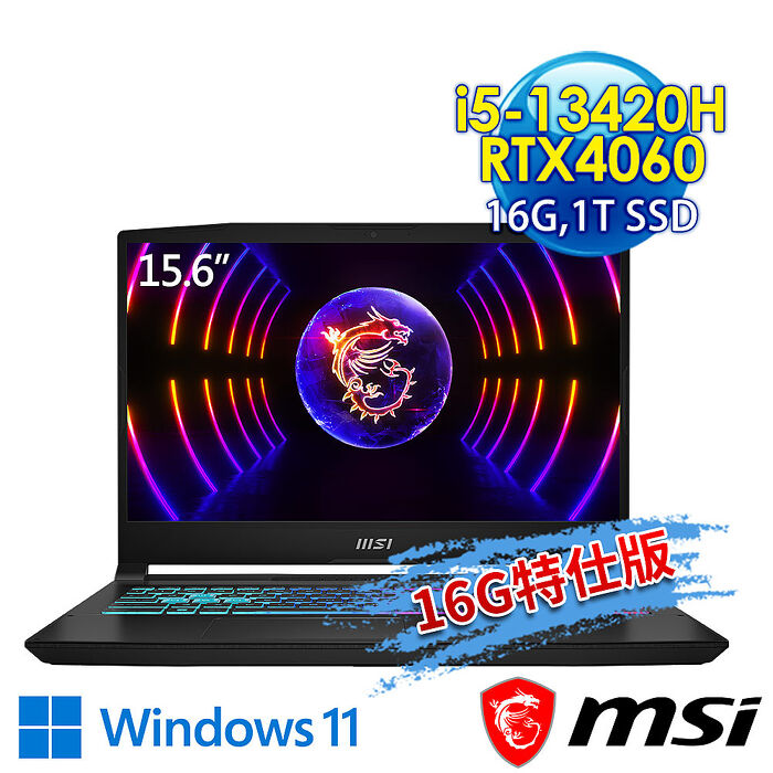 msi微星 Katana 15 B13VFK-1471TW 15.6吋 電競筆電 (i5-13420H/16G/1T SSD/RTX4060-8G/Win11-16G特仕版)【記憶體升級特仕版】